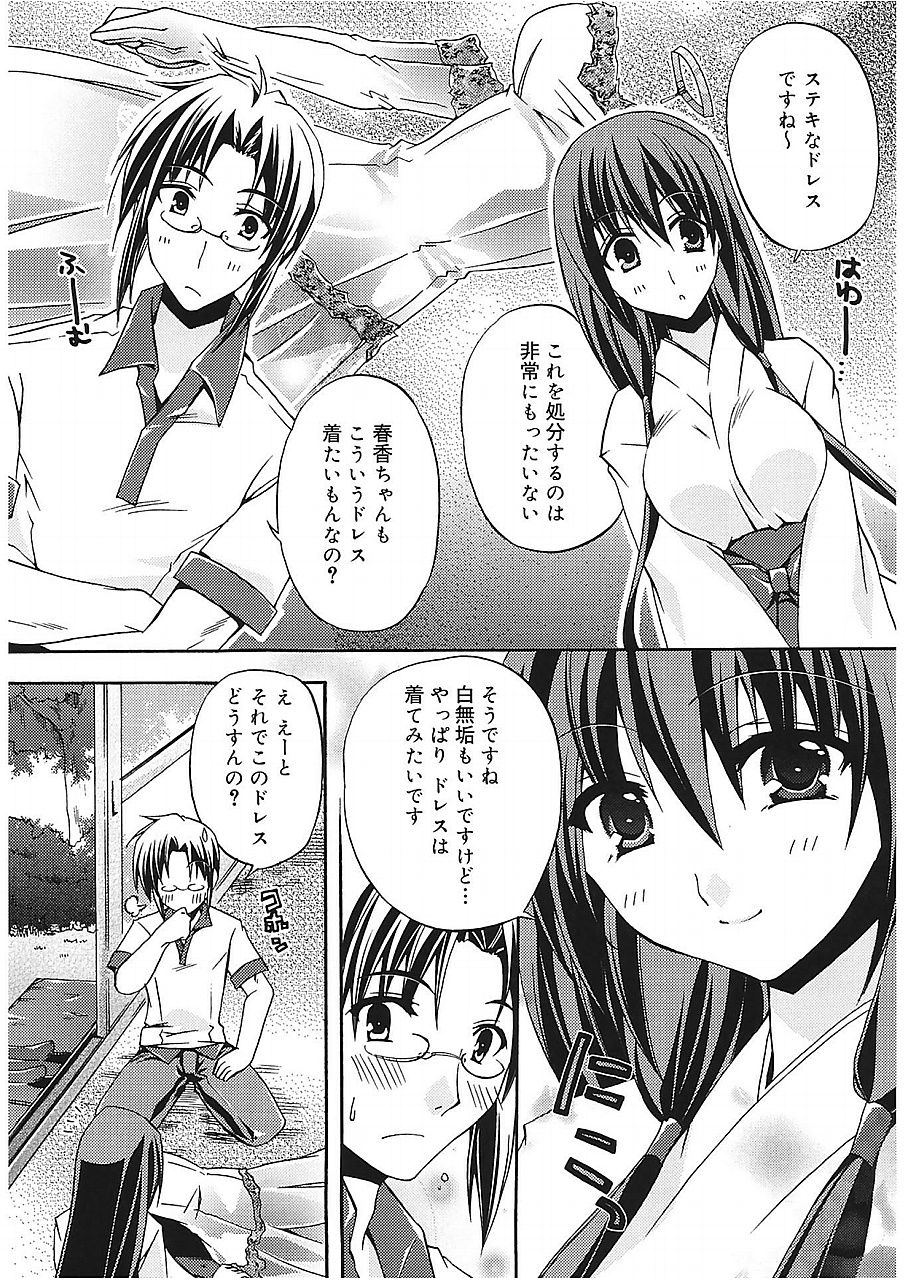 [Asio] Takayama Jinja no Haruka-san [Digital] page 53 full