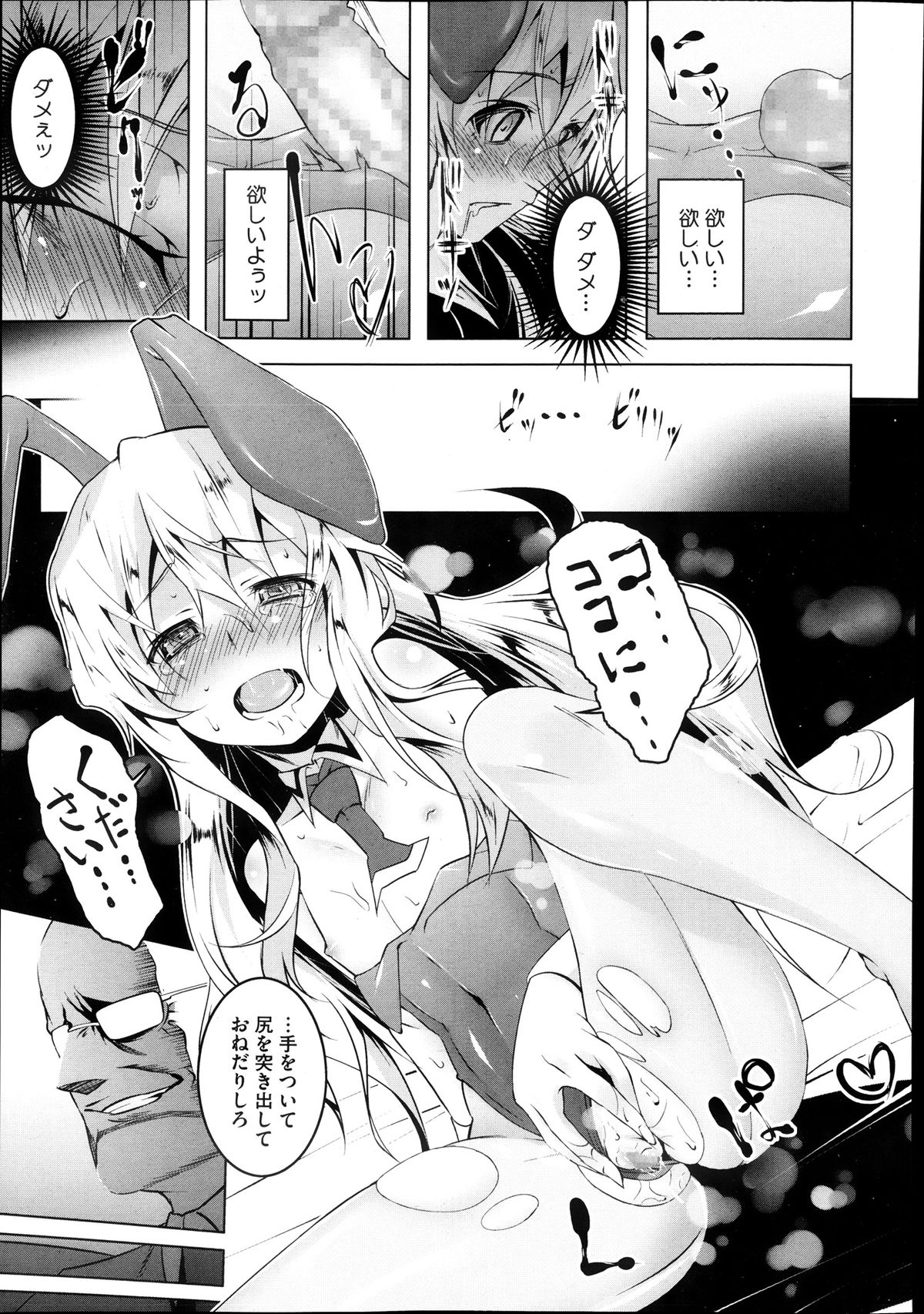 [Tanabe Kyo] Domestic 1+2 page 37 full