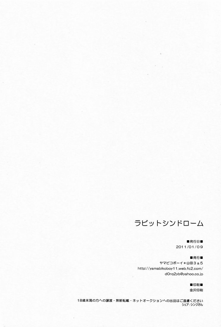 [Yamabikoboy (Yamada 3a5)] Rabbit Syndrome (Inazuma Eleven) [Raw] page 25 full