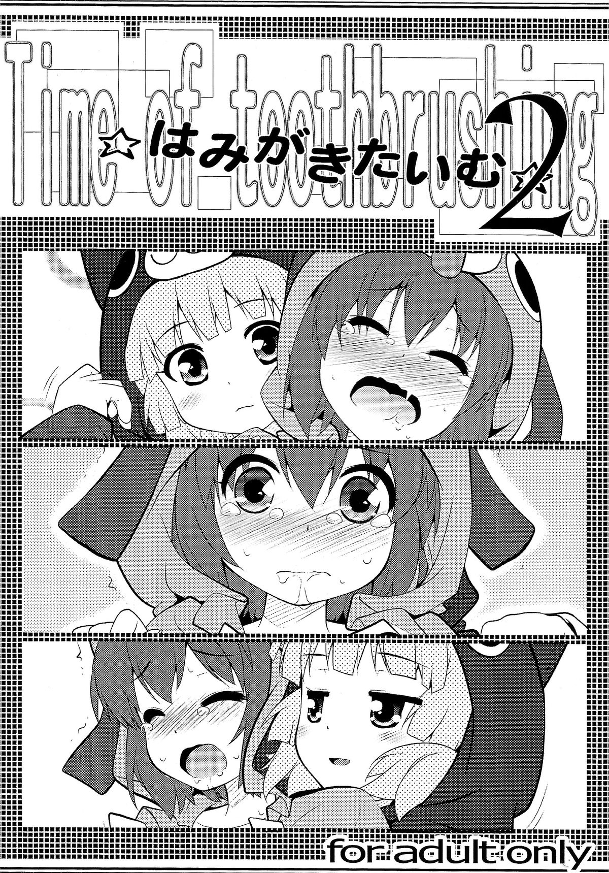 [Purimomo (Goyac)] Hamigaki Time Kanzenban 1&2 (YuruYuri) page 9 full