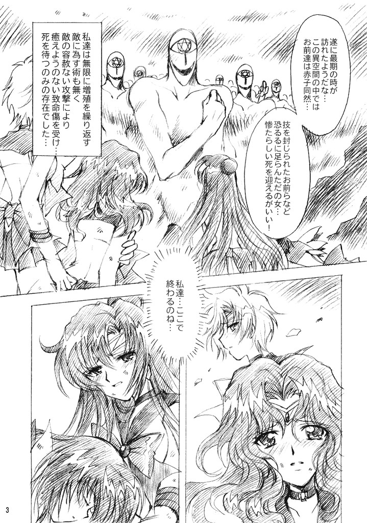 (C69) [Kotori Jimusho (Sakura Bunchou)] Kedakaki Senshi no Kuppuku (Bishoujo Senshi Sailor Moon) page 2 full