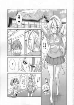 (COMIC1☆15) [TORA MACHINE (Kasukabe Taro)] Rental Chinchin SAGA (Zombie Land Saga) [Chinese] - page 2