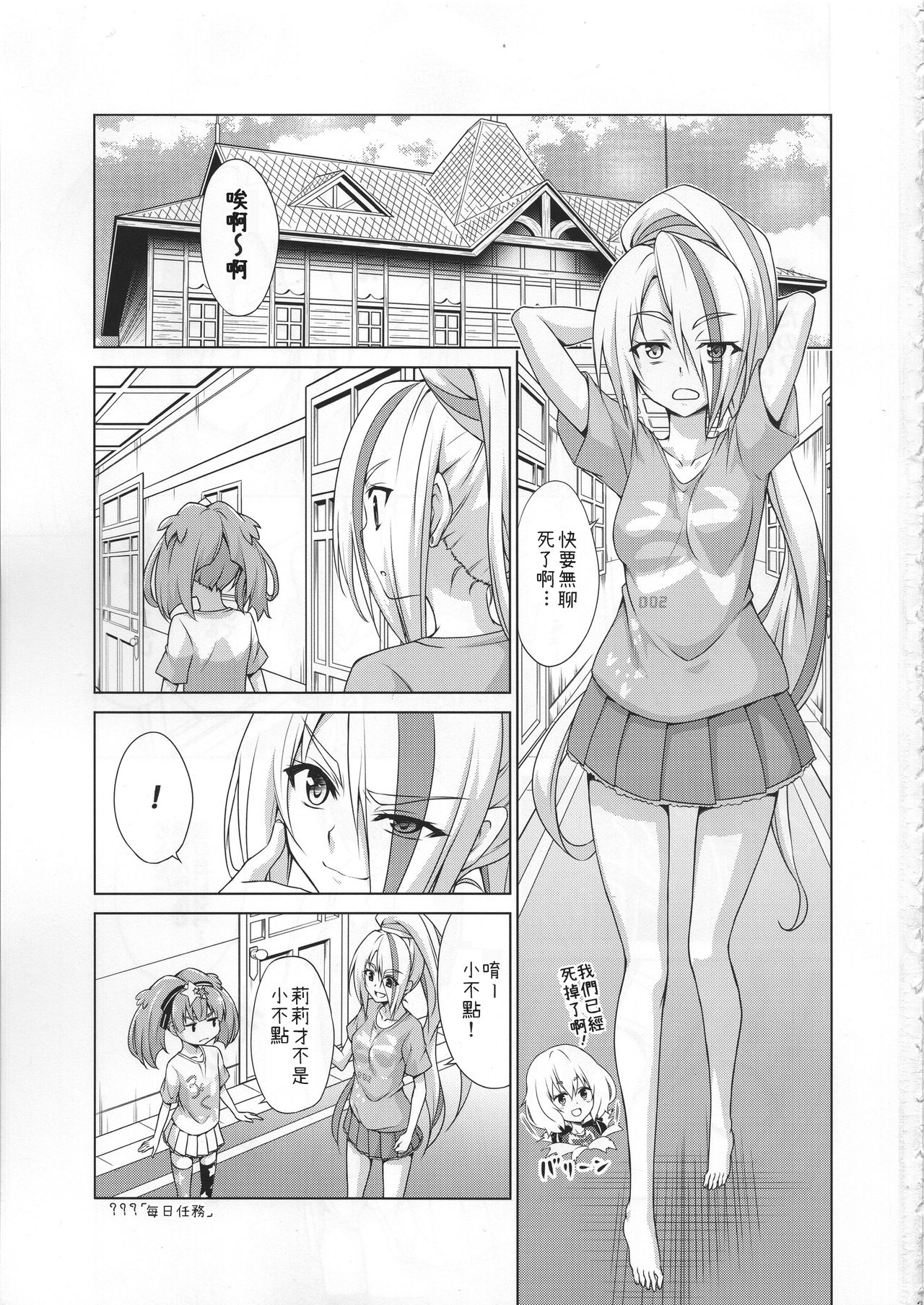 (COMIC1☆15) [TORA MACHINE (Kasukabe Taro)] Rental Chinchin SAGA (Zombie Land Saga) [Chinese] page 2 full