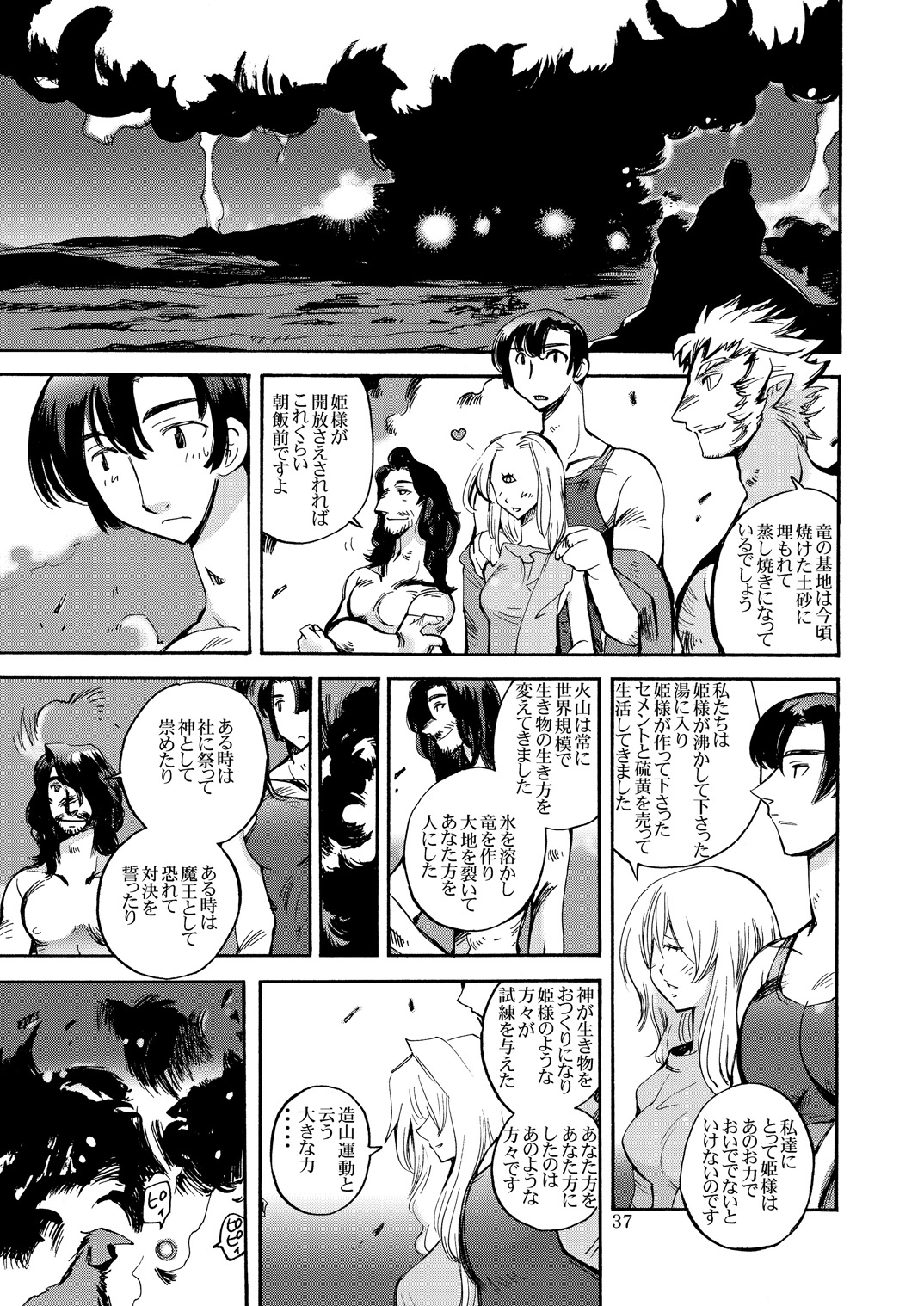 [Coppo-Otome (Yamahiko Nagao)] Kaze no Toride Abel Nyoma Kenshi to Pelican Otoko (Dragon Quest III) [Digital] page 36 full