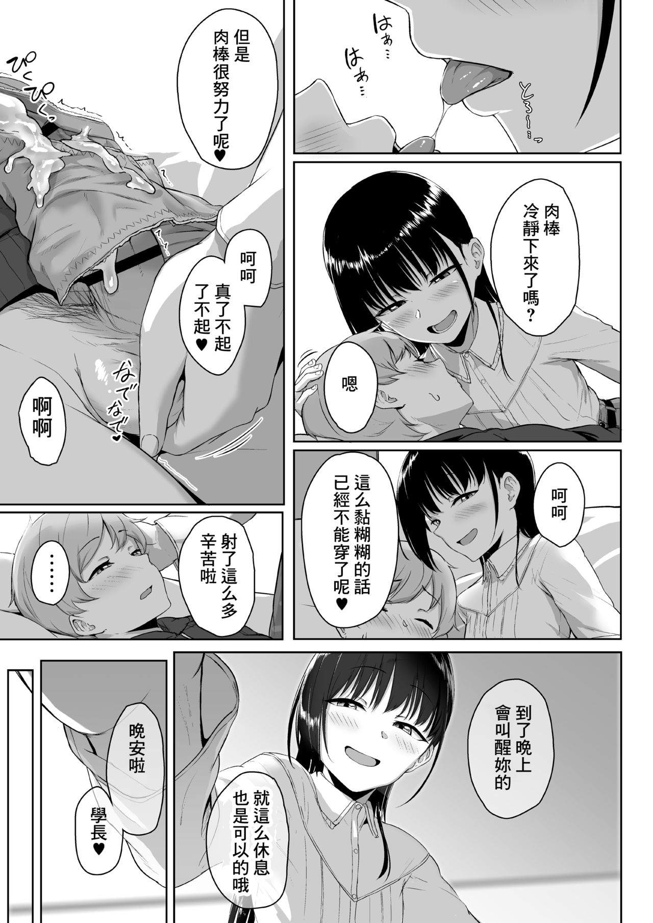 [Misaki (Aoi Tiduru)] Ijiwaru de Amaama ~Kouhai Kanojo ni Tekoki de Aisarereru Ohanashi~ [Chinese] [oo小日子组汉化] page 61 full