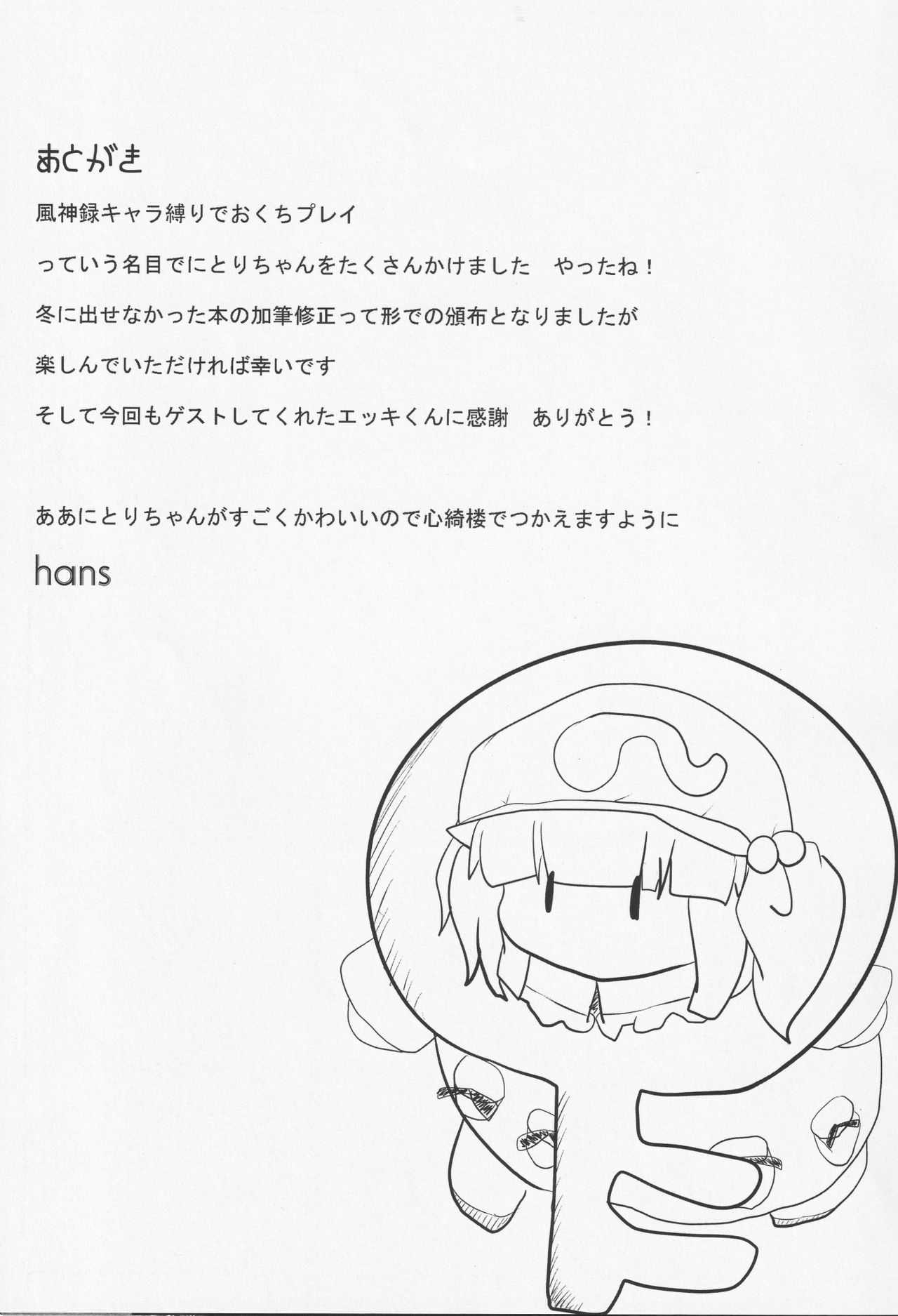 (Reitaisai 10) [Mugicha. (hans, Ekki)] Onkuchi Fuujinroku (Touhou Project) page 14 full