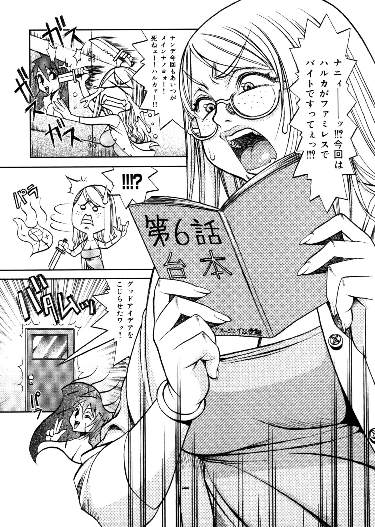 [Eguchi Hiroshi (aka F.S)] Hikawa Haruka no Amazing na Junan page 86 full