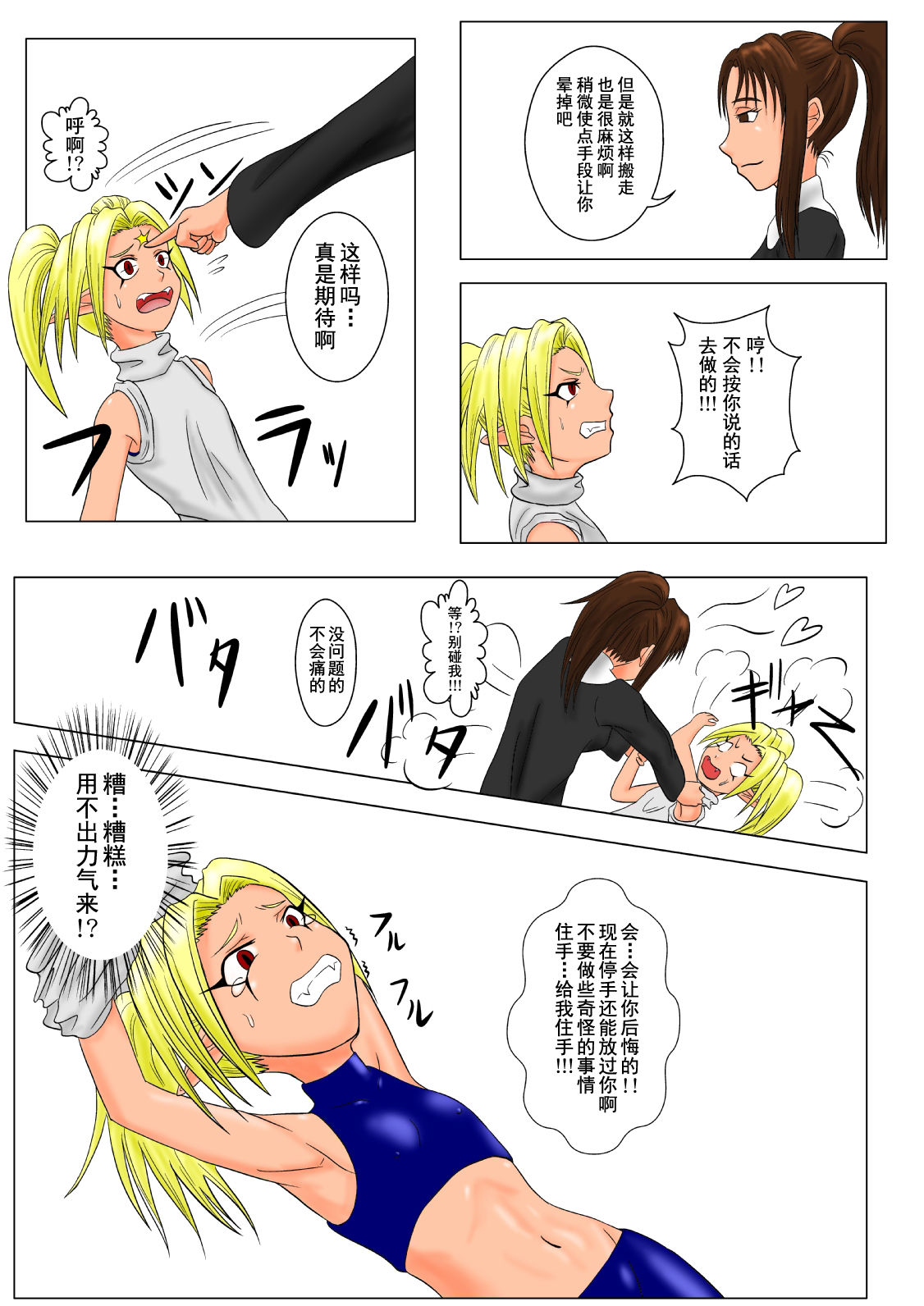 [Tick (Tickzou)] The Tales of Tickling Vol. 3 [Chinese] [狂笑汉化组] [Digital] page 20 full