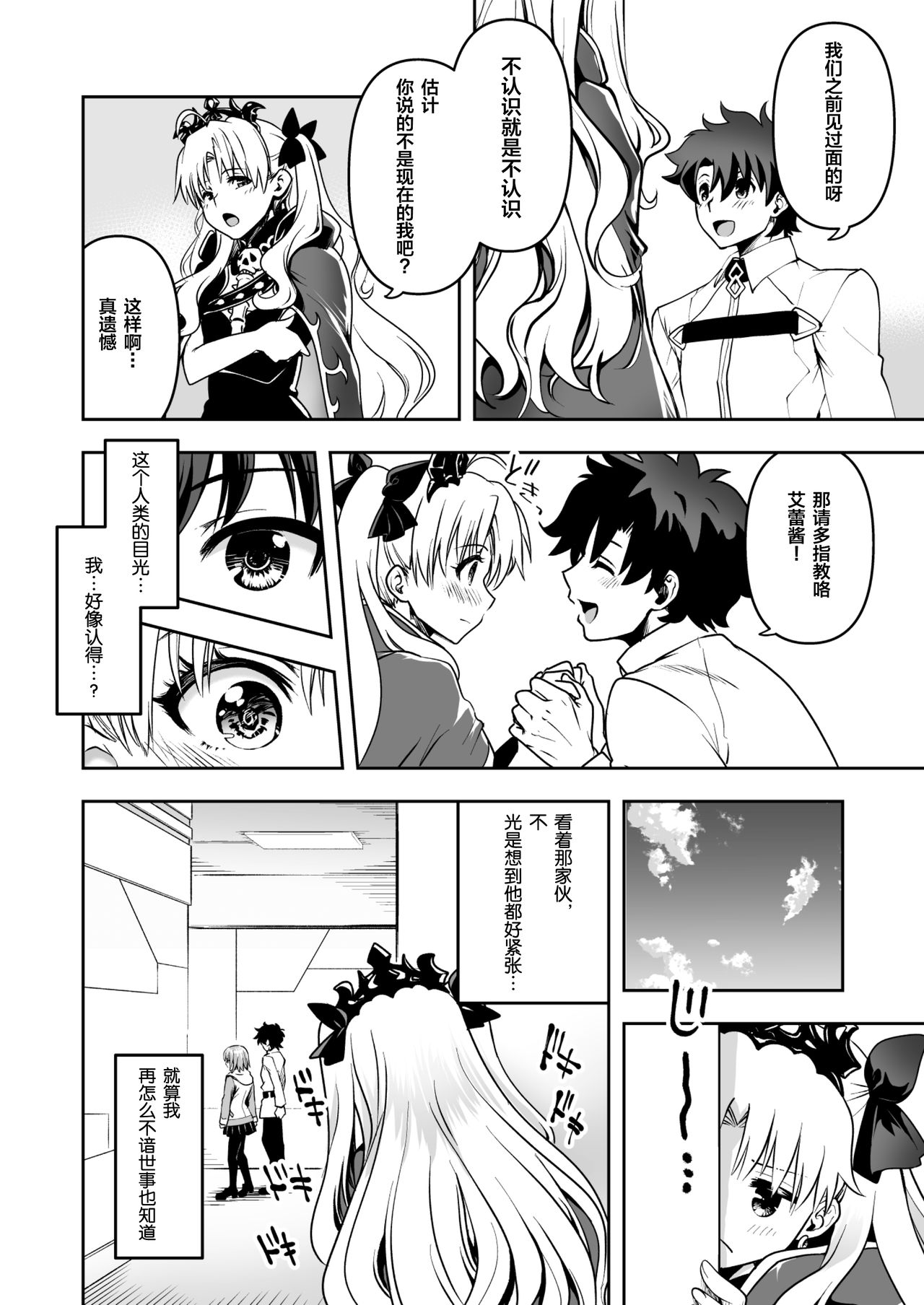 [URAN-FACTORY (URAN)] Romance Again (Fate/Grand Order) [Chinese] [黎欧×新桥月白日语社] [Digital] page 7 full