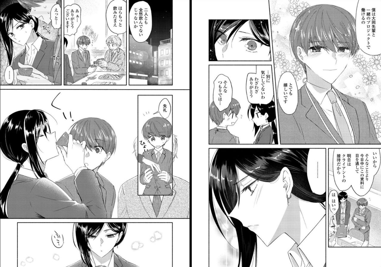 [Oroneko] Ookami-san to Akizukin-kun page 6 full