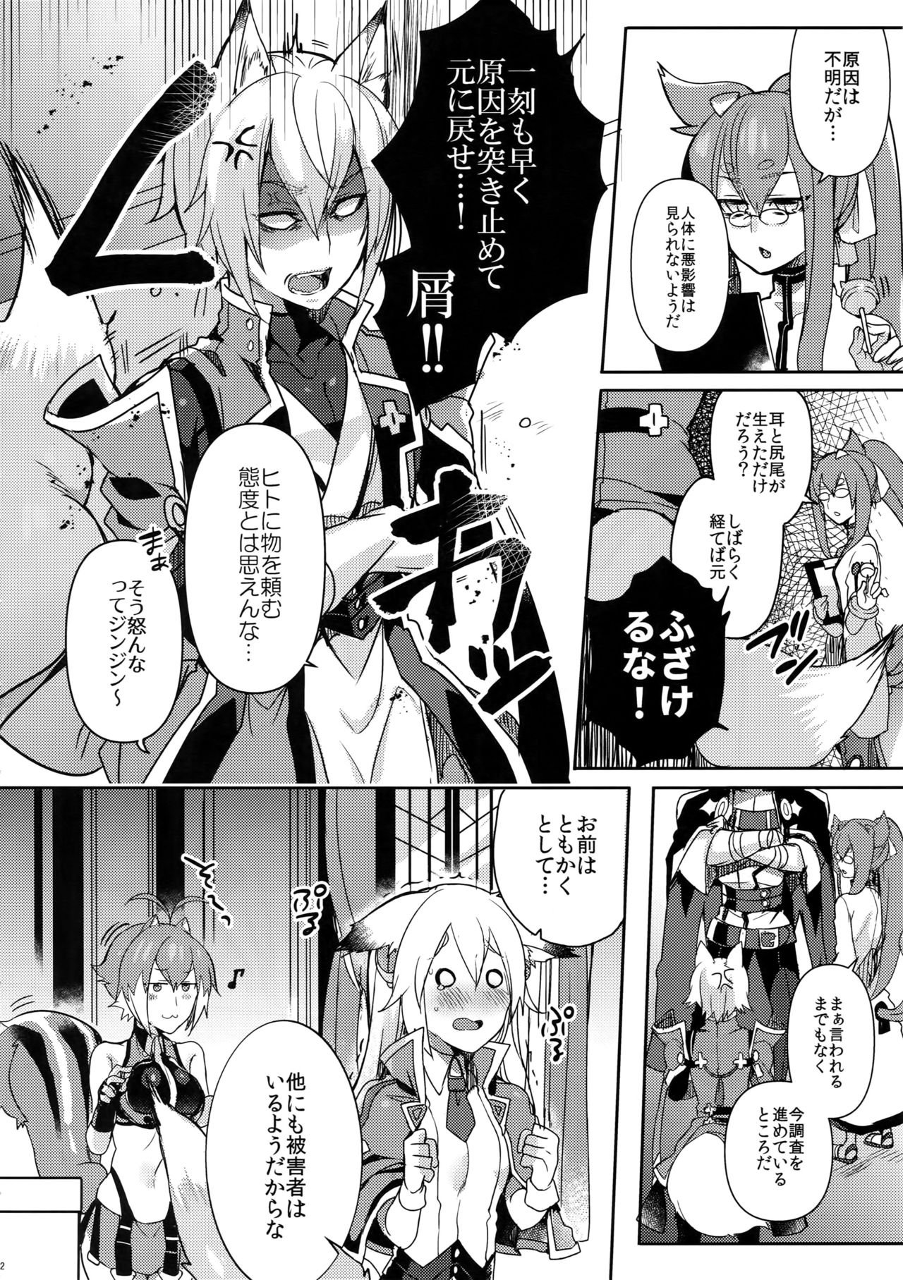 (CLIMAX DIVUS) [Nekobakuchi (Uzukinoko)] Kitsune no Kimochi (BLAZBLUE) page 3 full