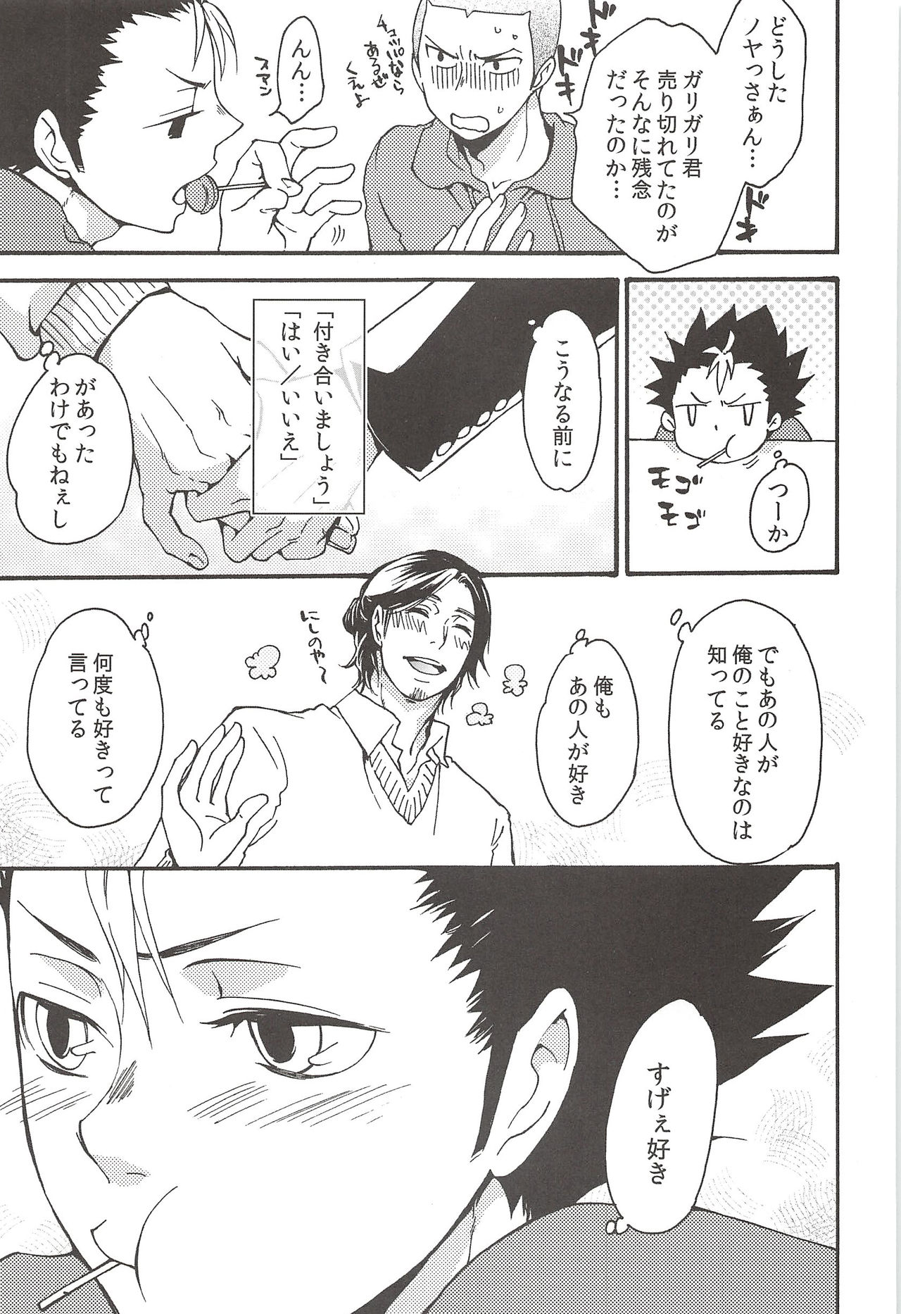 (C89) [ERARE (Gura, Guri)] Asahi no Youna Yuuhi o Tsurete (Haikyuu!!) page 73 full