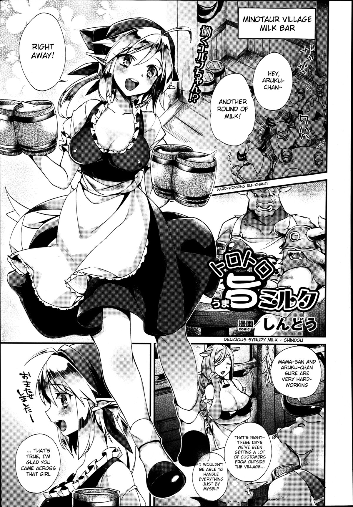 [Shindou] Torotoro Umauma Miruku | Delicious Syrupy Milk (COMIC Unreal 2014-08 Vol. 50) [English] [sureok1] page 1 full