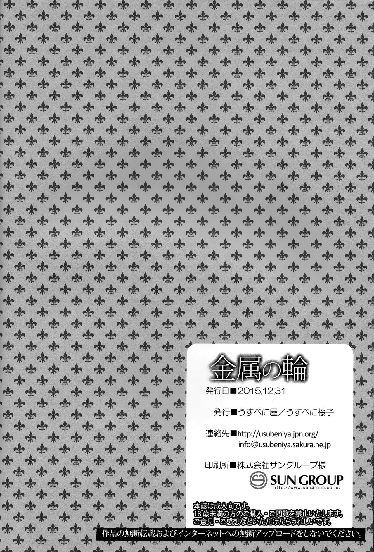 (C89) [Usubeniya (Usubeni Sakurako)] Kinzoku No Wa (Kantai Collection -KanColle-) [English] [CGRascal] page 25 full
