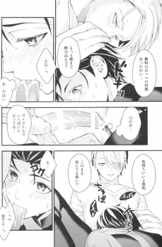 (C91) [Black Maria (Kaidou)] Shiaigo no Yuuri ga Mechakucha Hageshii. (Yuri on Ice) - page 19