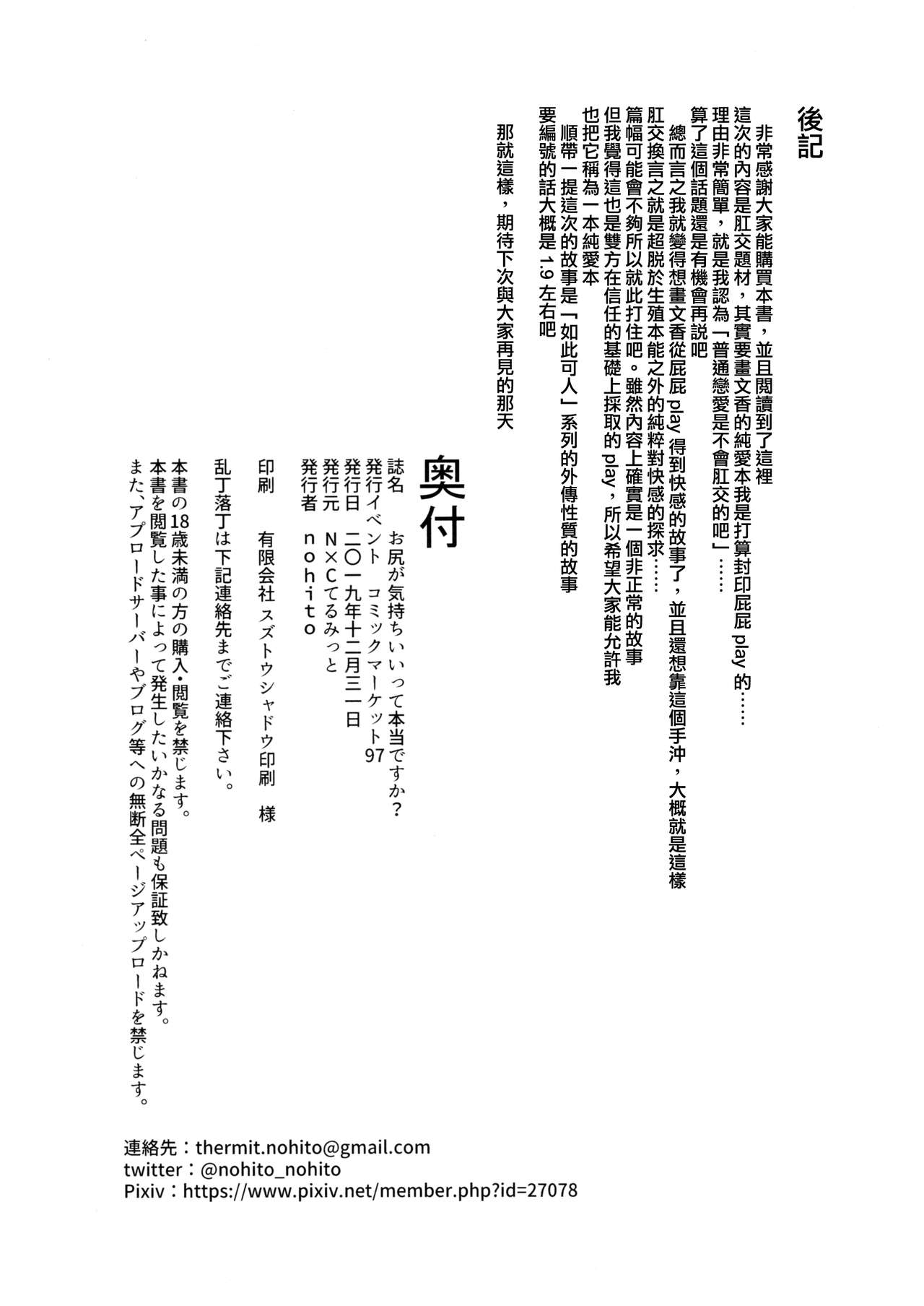(C97) [NxCthermit (nohito)] Oshiri ga Kimochi Ii tte... Hontou... desu ka? (THE IDOLM@STER CINDERELLA GIRLS) [Chinese] [兔司姬漢化組] page 26 full