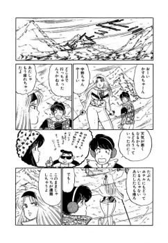 [SAKAMOTO Shuuji] Ano Ko ga Hoshii! Vol.2 - page 20