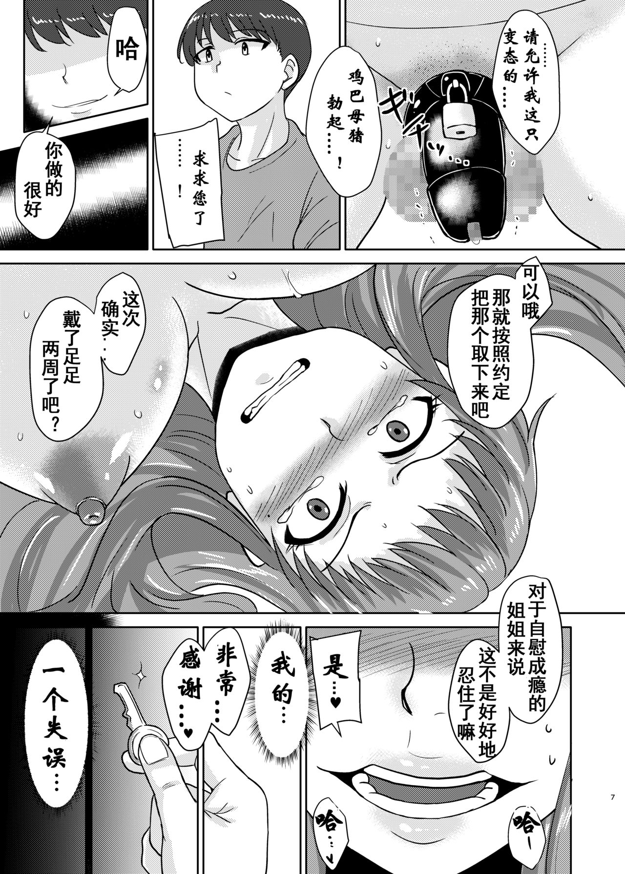 (Futaket 14.5) [Rock Steady (Suzurame)] Anebuta [Chinese] [有条色狼汉化] page 7 full