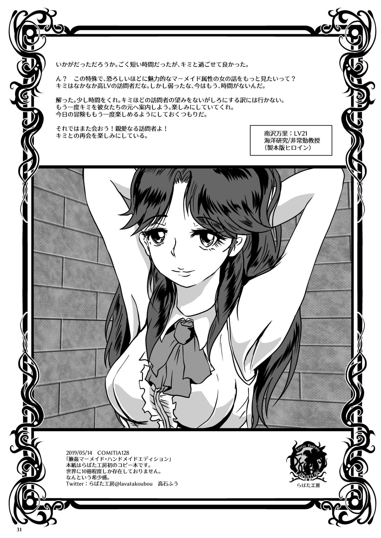 [Lavata Koubou (Takaishi Fuu)] Wakikan Mermaid [Digital] page 31 full
