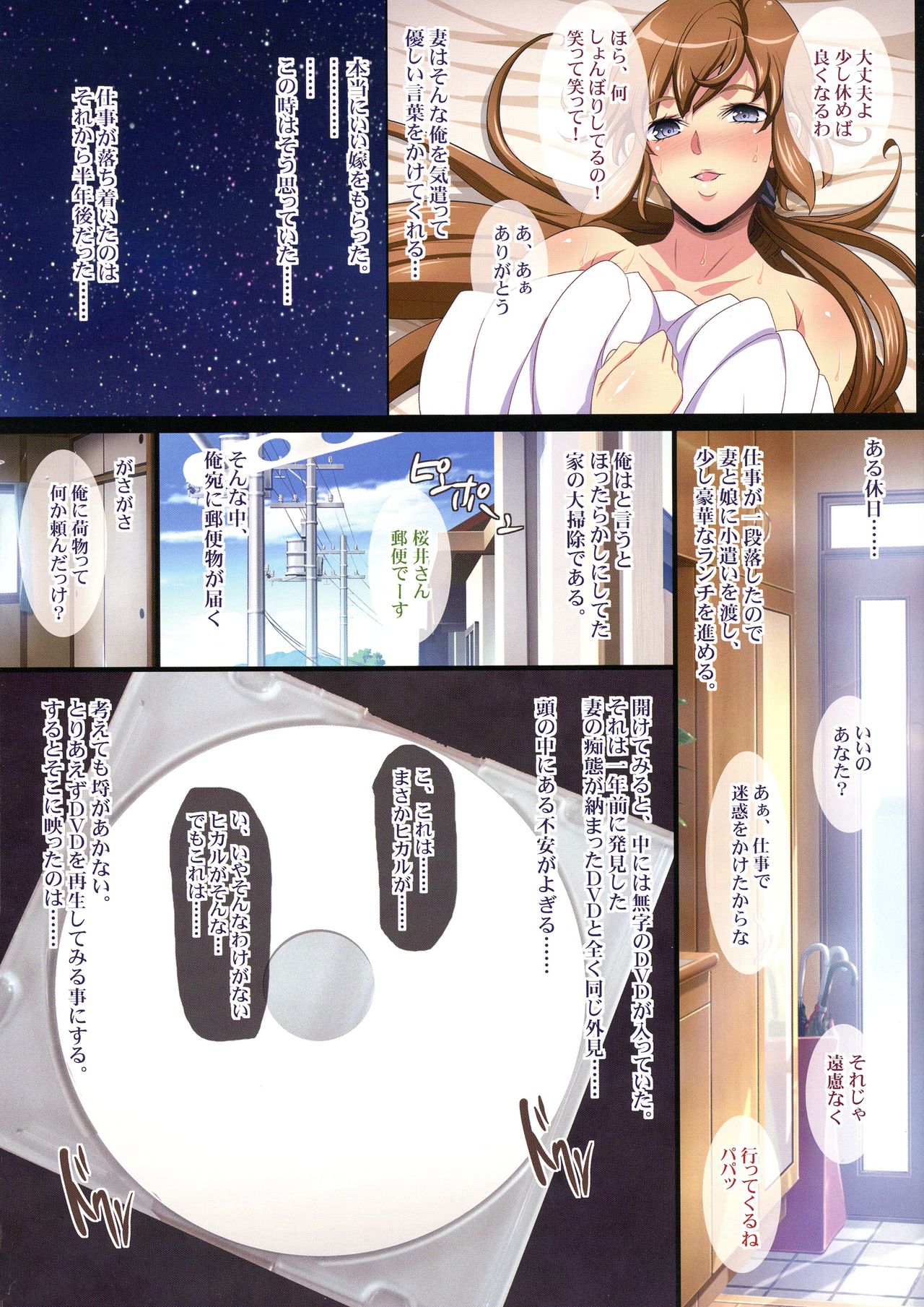 (C94) [Youkai Tamanokoshi (CHIRO)] Kukkyou na Gatenkei Taiiku Kyoushi ni Tsuma to Musume ga Netorare Video Letter page 3 full