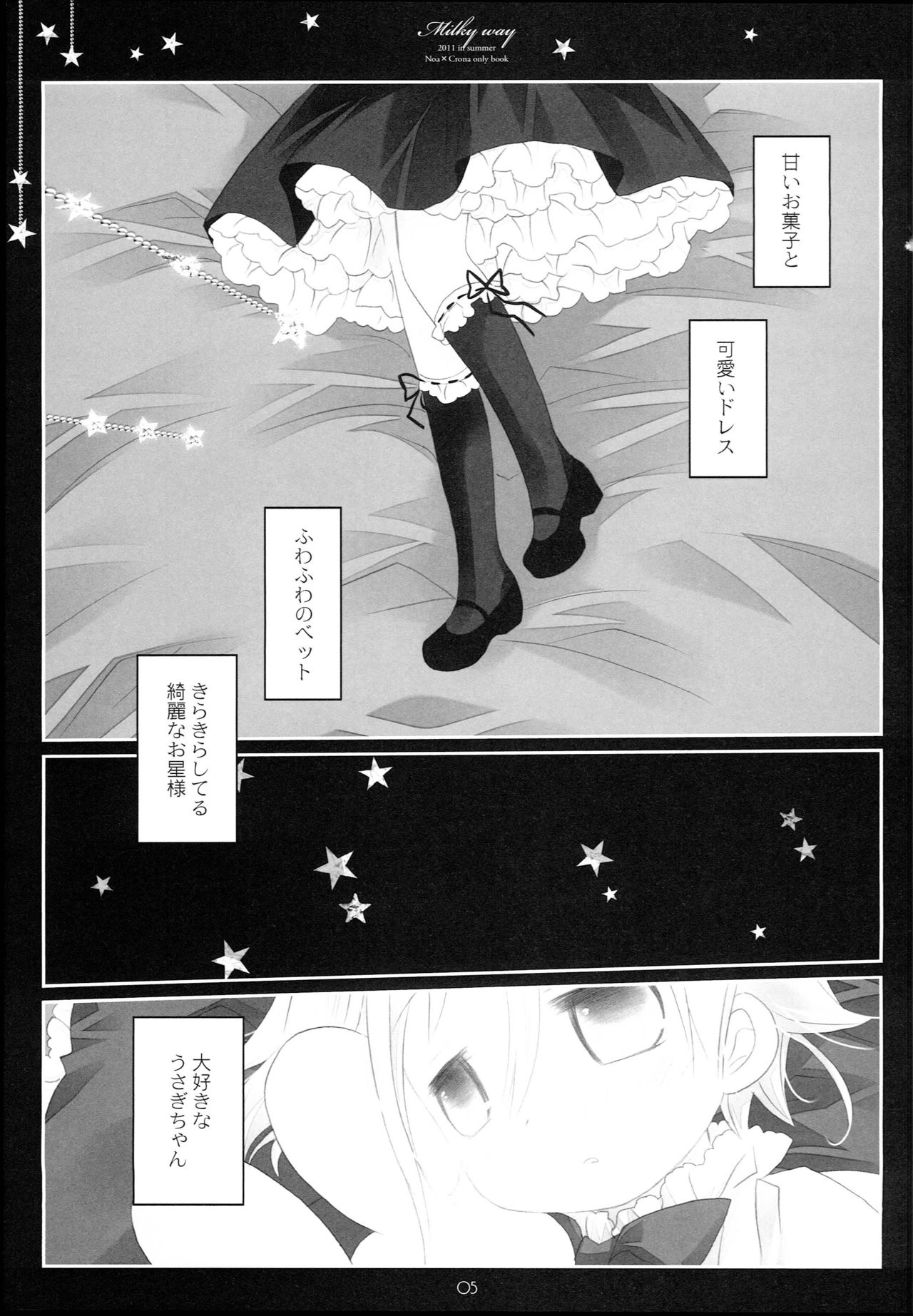 (C80) [CHRONOLOG (Sakurazawa Izumi)] MILKYWAY (Soul Eater) page 5 full