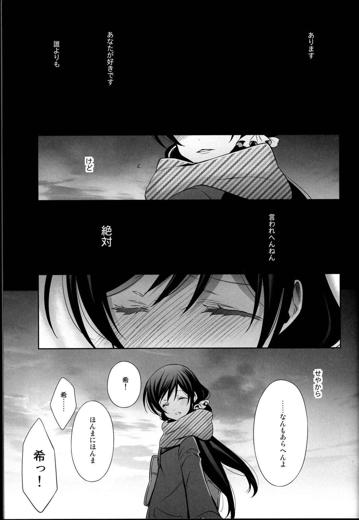 (C85) [Waterfall (Takano Saku)] Haru mo Natsu mo Aki mo Fuyu mo (Love Live!) page 15 full