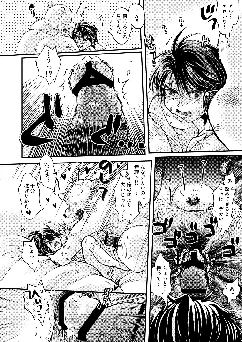 [sunamian (Sora Nakae)] Mori no Kuma-san ni Aisare Sugite Mofu Mofu [Digital] page 38 full
