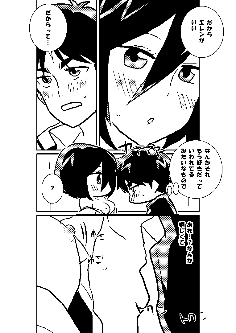 R18 MIKAERE (Shingeki no Kyojin) page 33 full