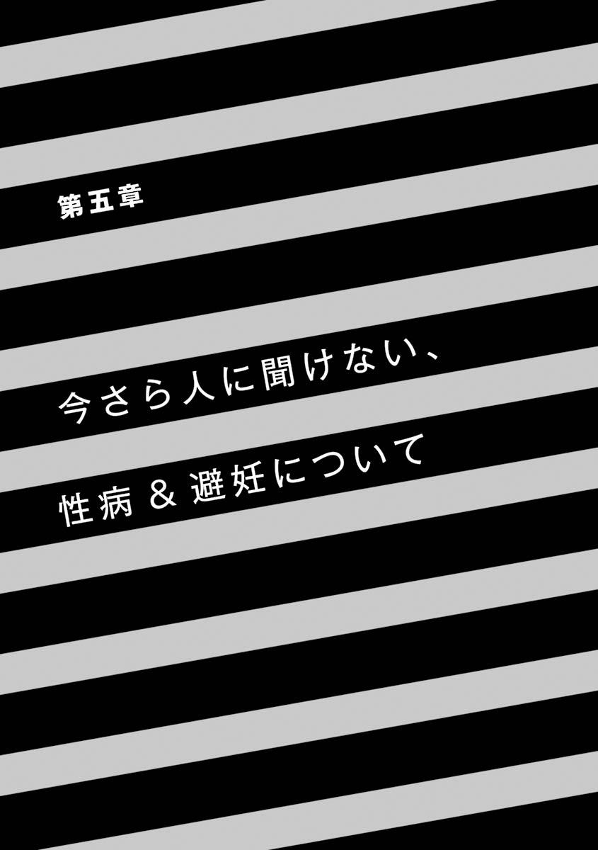 コミック版 女医が教える 本当に気持ちのいいセックス page 138 full