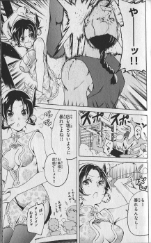 (Kenichi Offical Fanbook) Bessatsu Kenichi - page 32