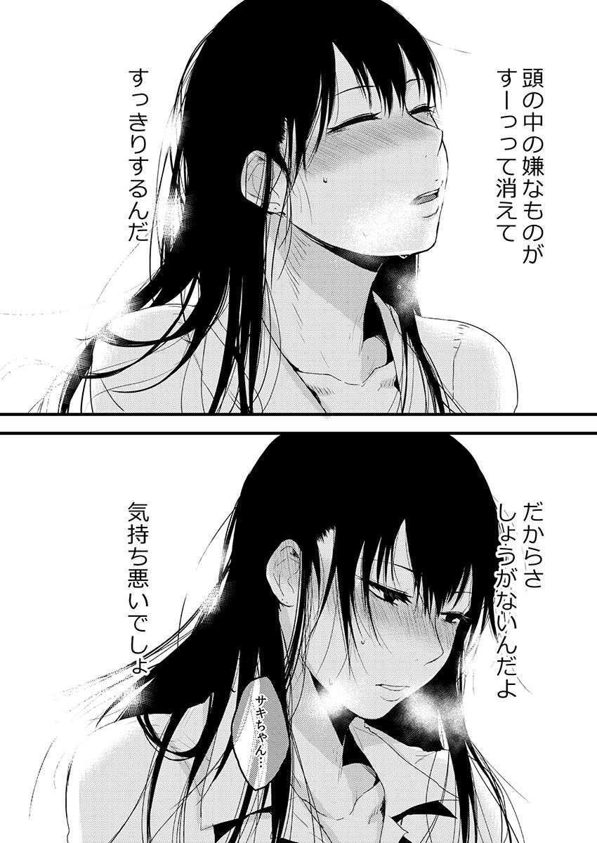 [咲次朗] サキとミカ～セックス依存症の親友と男性化した私 1-4 [DL] page 72 full