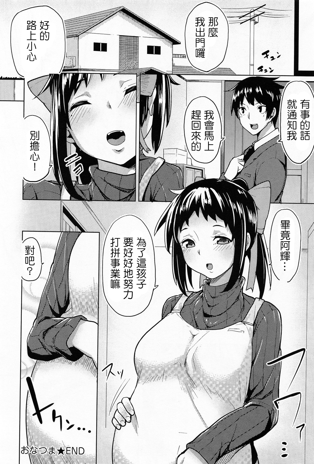 [Moketa] Onatsuma (COMIC Anthurium 012 2014-04) [Chinese] [Drz漢化] page 18 full