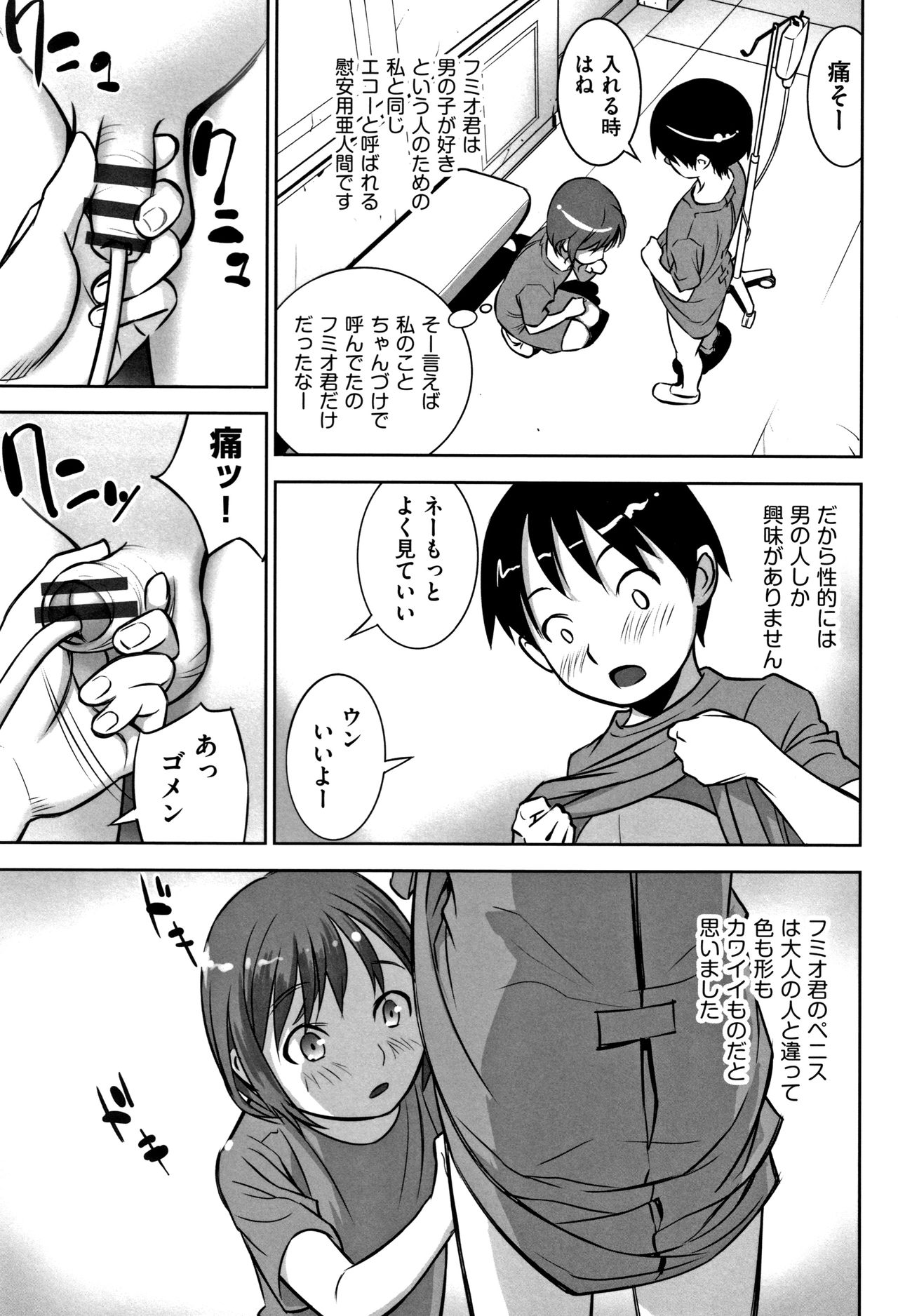 [Hanainu] Otokonoko wa Soko no Kouzou ga Shiritai noda page 88 full