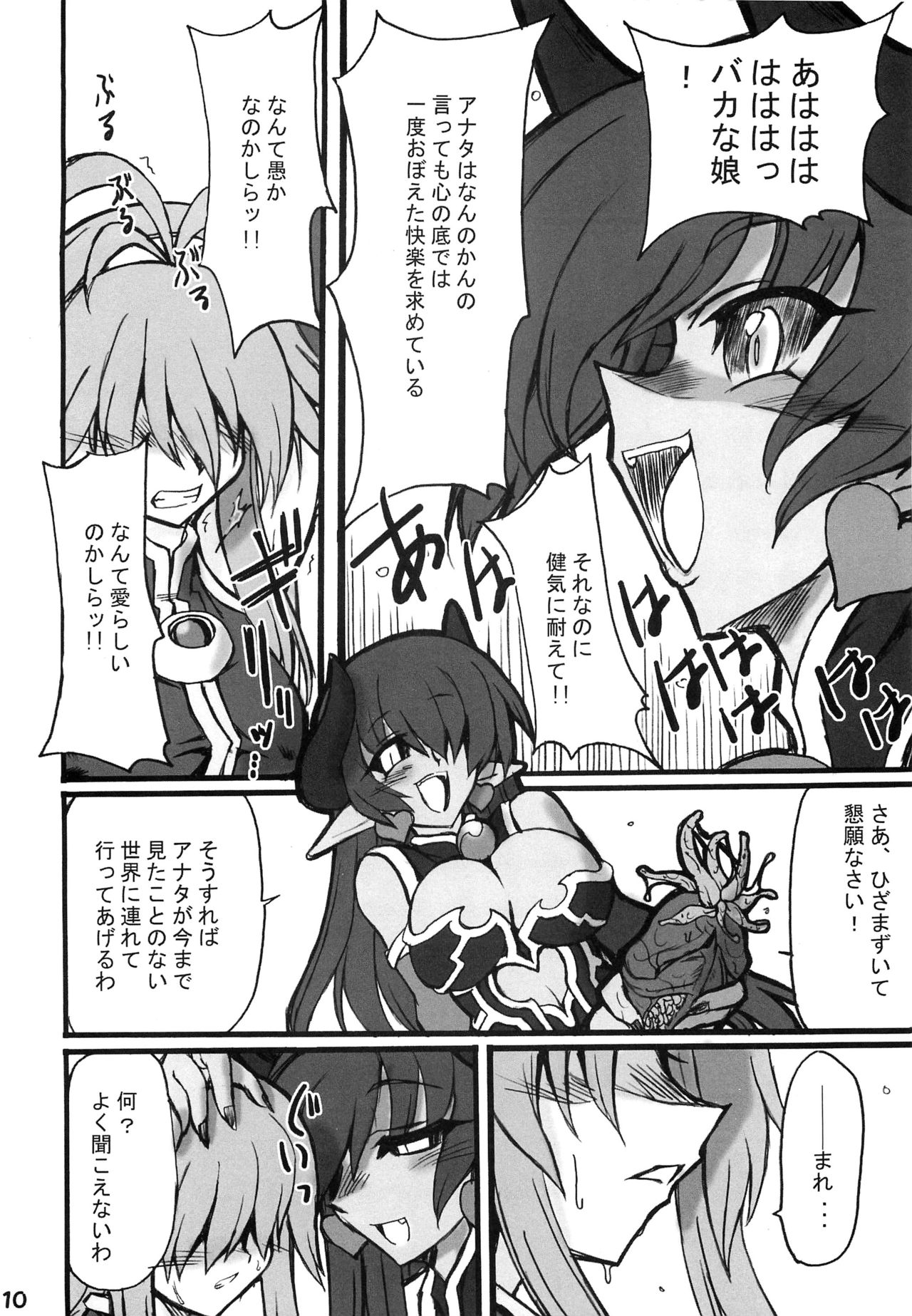 (SC31) [Transistor Baby (Hata)] Zoku Himeou no Gyokuza Sundome Ban (Shinrabansho) page 10 full