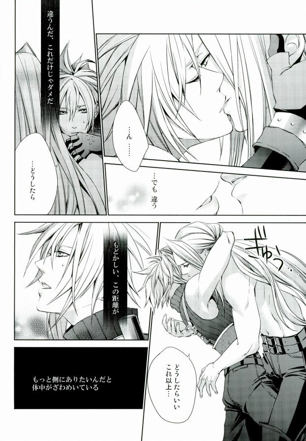 (C79) [nightflight (Yui)] instinct reunion (Final Fantasy VII) page 18 full