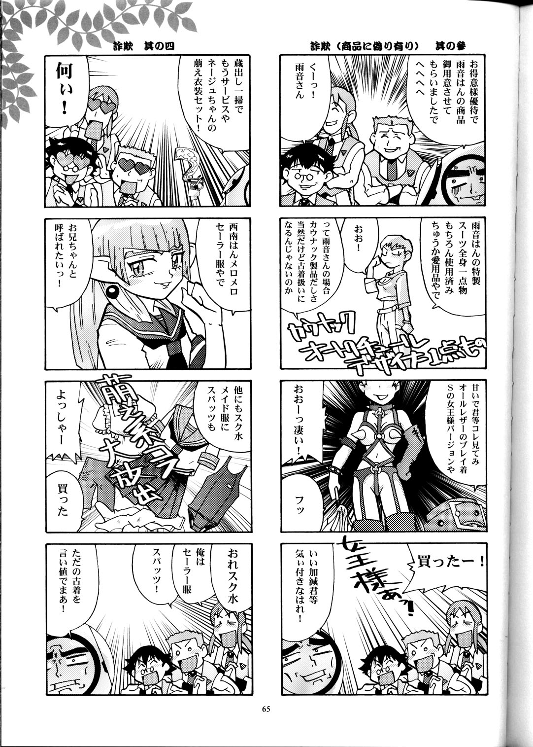 (CR33) [T2 Unit, MAD MAC] Nichiyou Wa Dame Yo! ! Never on Sunday (Tenchi Muyo GXP) page 64 full