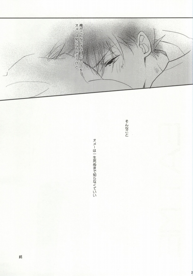 [close to you (Kogawa)] Sonna Koto wa Shitte Iru (Detective Conan) page 21 full