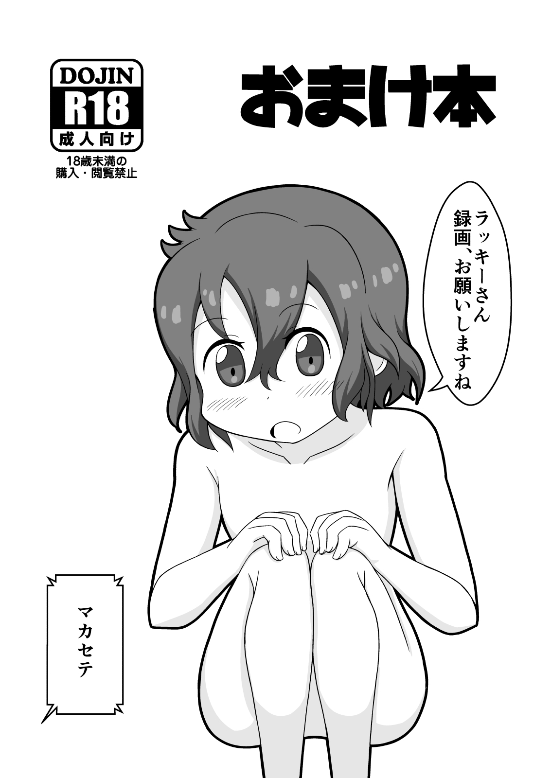 [WishDou (Nantomo Anison)] C93 KemoFrie Doujinshi Omakebon (Kemono Friends) [Digital] page 1 full