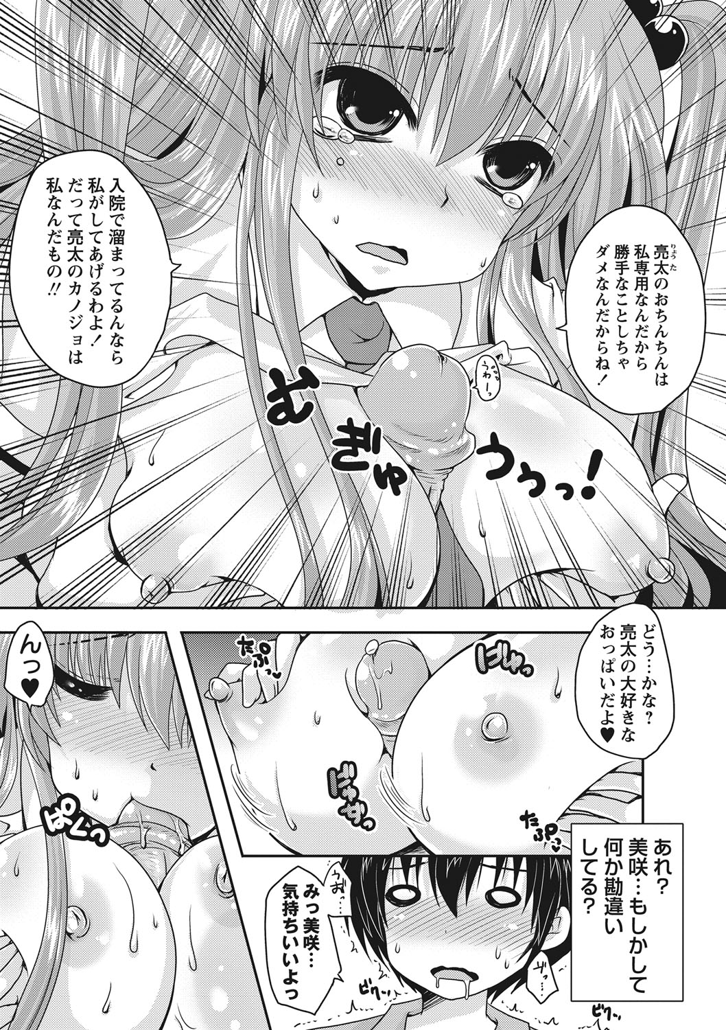 [Usubeni Sakurako] Purukyun Otome [Digital] page 200 full