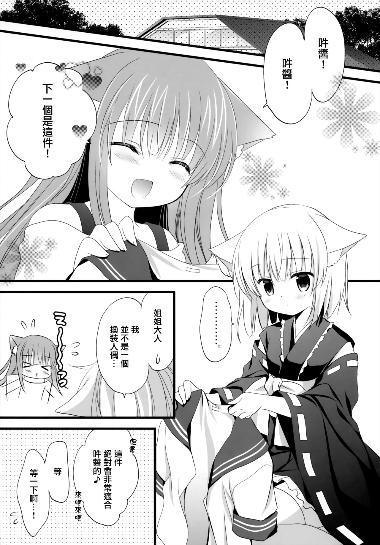 (C94) [MILK BAR (Shirogane Hina)] U no Tsuku JC to Kanojo. [Chinese] [無邪気漢化組] page 8 full