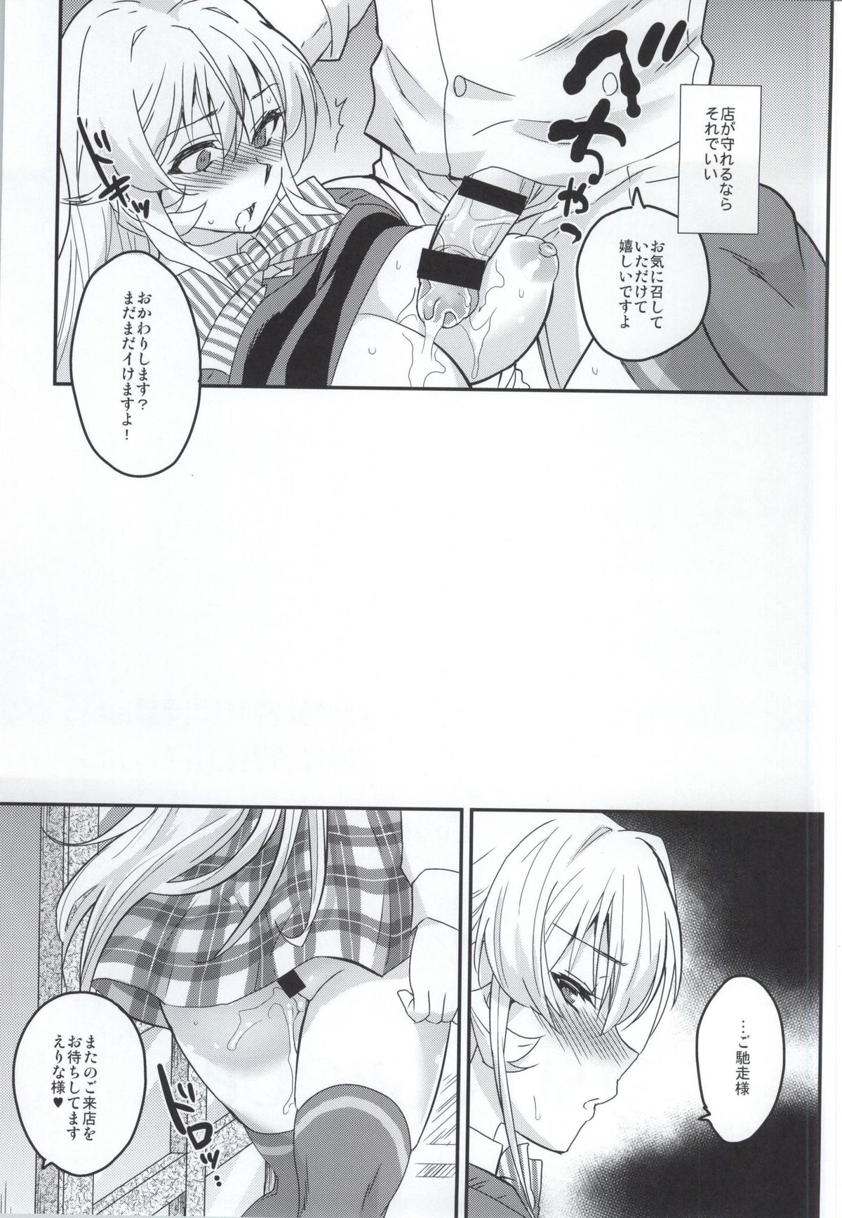 (COMIC1☆9) [Kitsune (Tachikawa Negoro)] Erina-sama ni Tokusei Kuroi Curry o Gochisou shita Kekka (Shokugeki no Soma) page 26 full