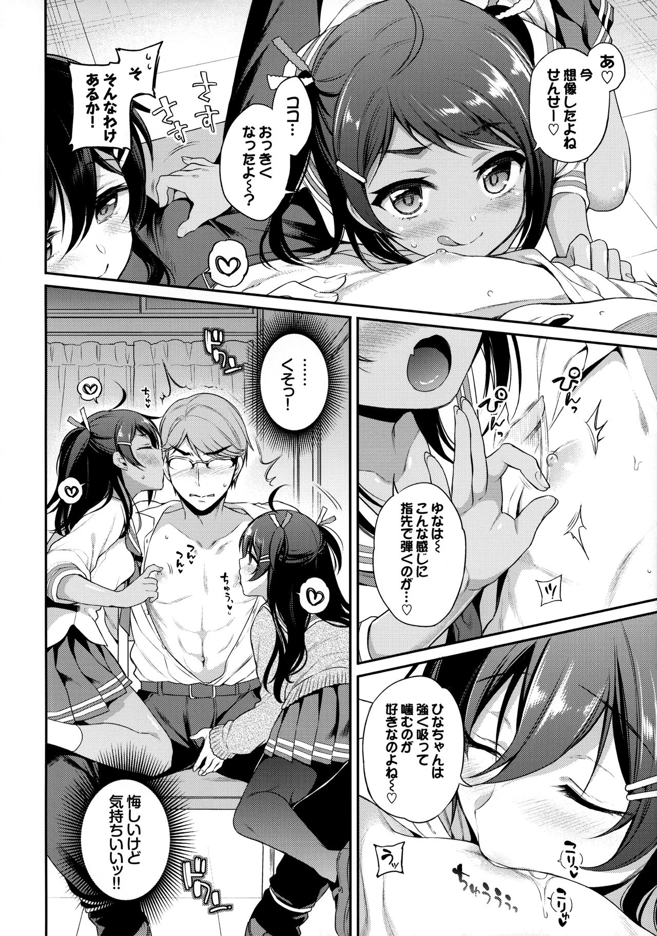 (C95) [K+W+Ziggurat (sasachinn)] Monster Student!! 1 Jikanme page 7 full