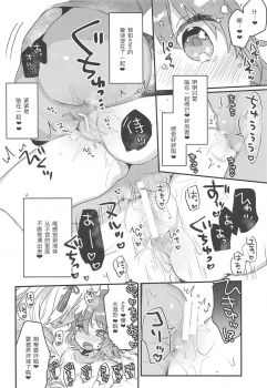 (C95) [Tenkirin (Kanroame)] Ima kara Okita Alter to XXX Shimasu | 接下来要和冲田Alter XXX (Fate/Grand Order) [Chinese] [加帕里汉化组] - page 16