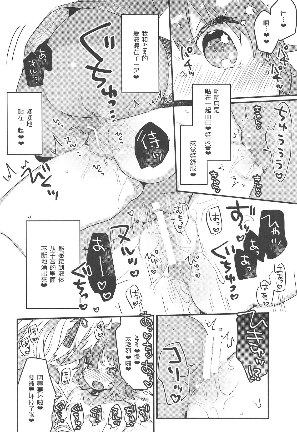 (C95) [Tenkirin (Kanroame)] Ima kara Okita Alter to XXX Shimasu | 接下来要和冲田Alter XXX (Fate/Grand Order) [Chinese] [加帕里汉化组] page 16 full