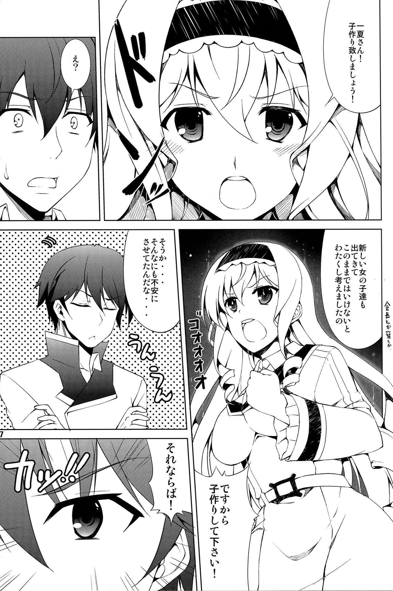 (C84) [RED CROWN (Ishigami Kazui)] Kozukuri Shimasho! (Infinite Stratos) page 6 full