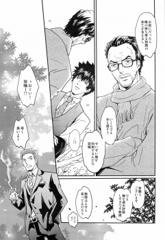 [FINDER, miou miou (Mukai Yuuya, Nana)] Master Hazard (Psycho-Pass) - page 17