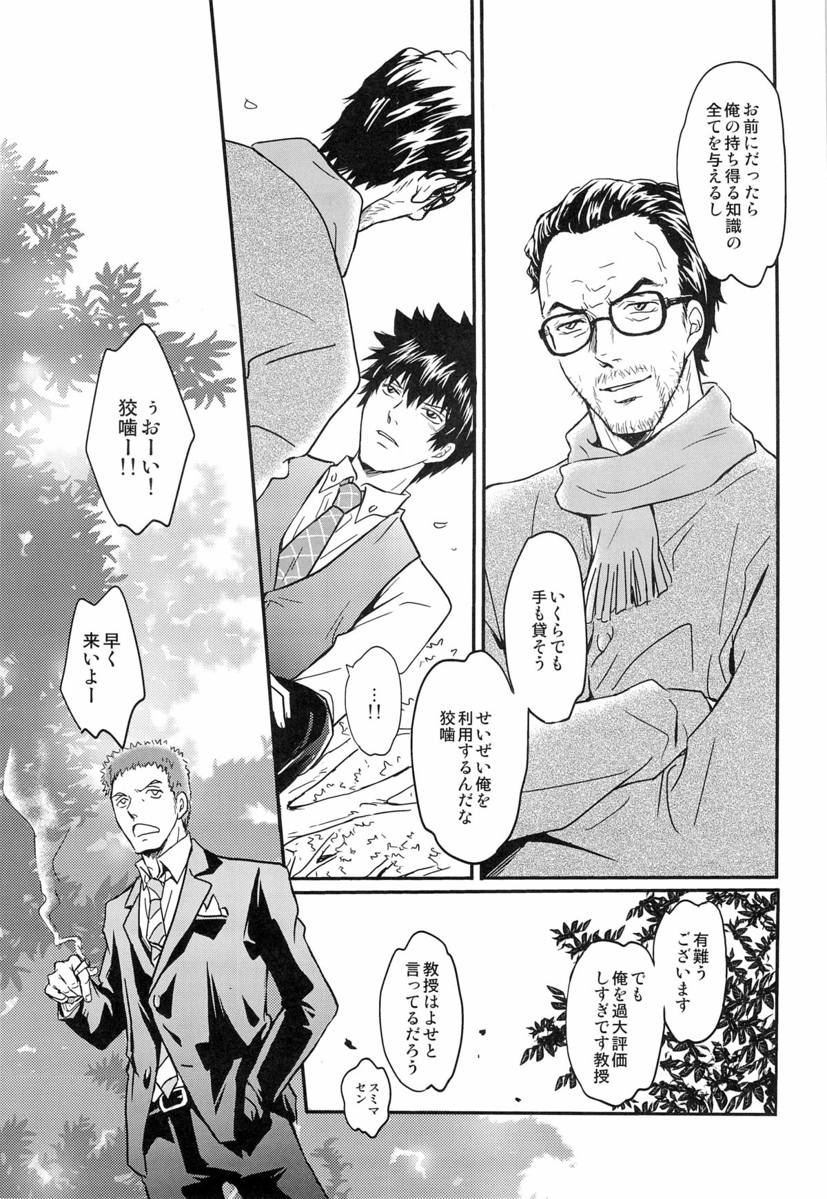 [FINDER, miou miou (Mukai Yuuya, Nana)] Master Hazard (Psycho-Pass) page 17 full