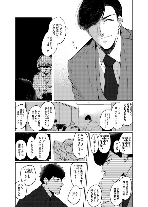 [Oniichan Club (Shiriyama)] Pizza Man to Mafia (Osomatsu-san) [Digital] page 18 full