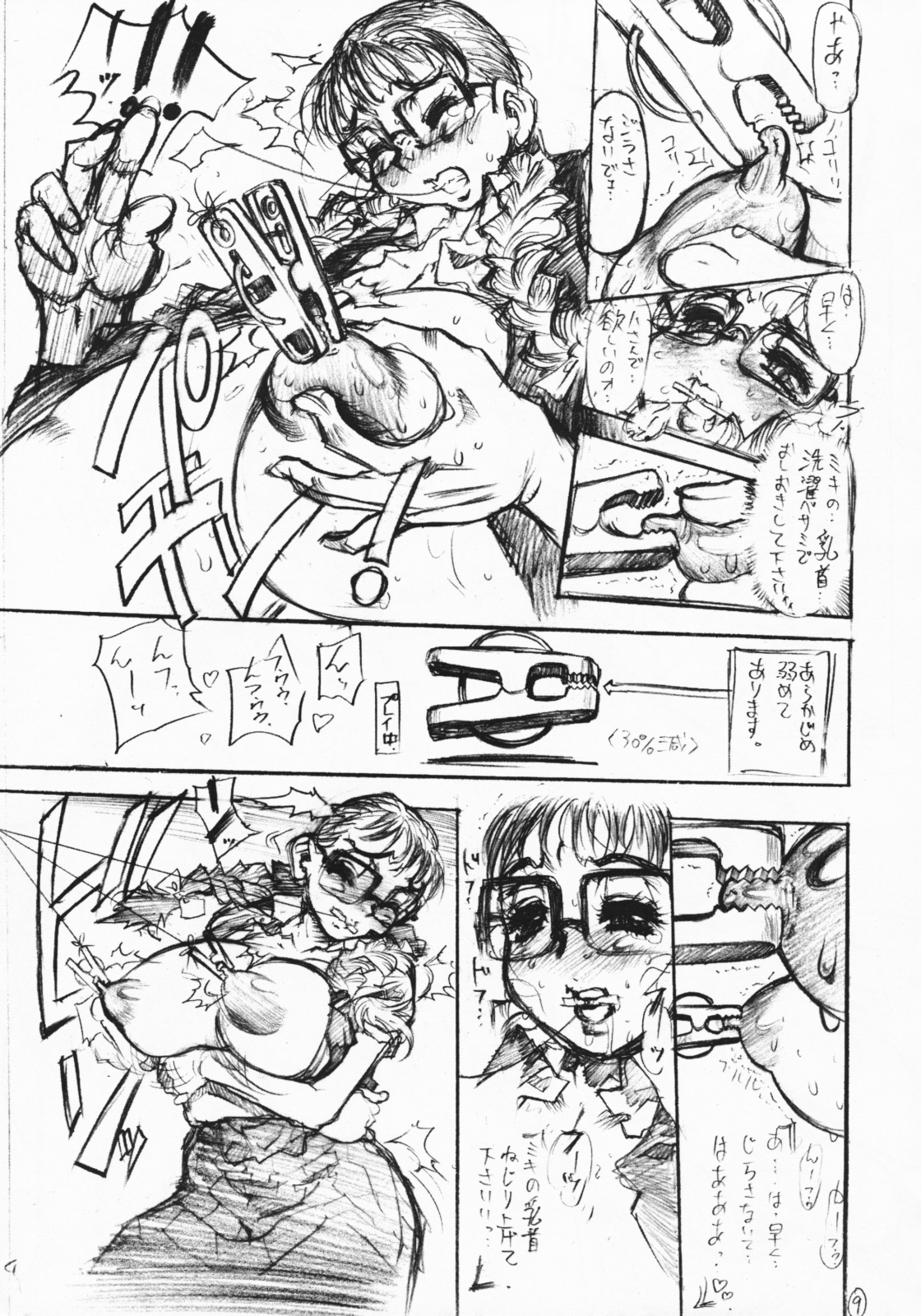 (C62) [Heisei Chachamaru Dou (N.O Chachamaru)] Chichi Nabu -New Bull- page 8 full