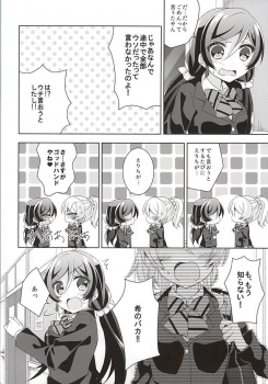 (Bokura no Love Live! 10) [Genmaicha (Mogu)] Sorenara Iikamo. (Love Live!) - page 36
